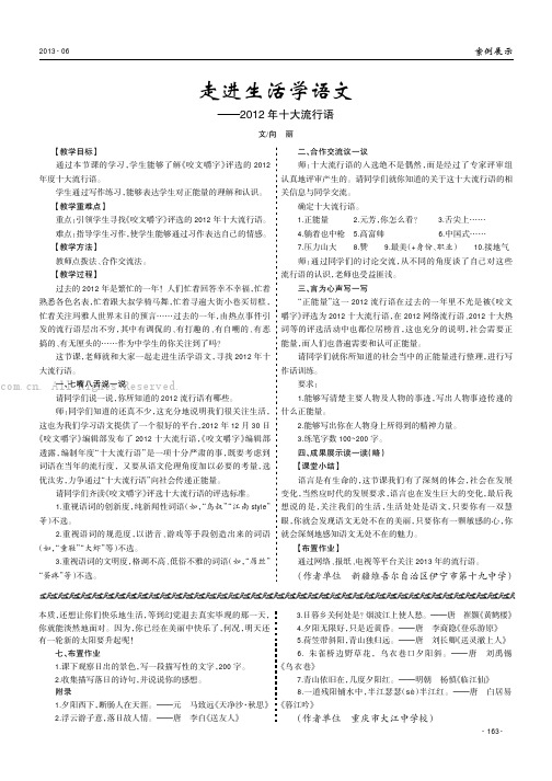 走进生活学语文——2012年十大流行语