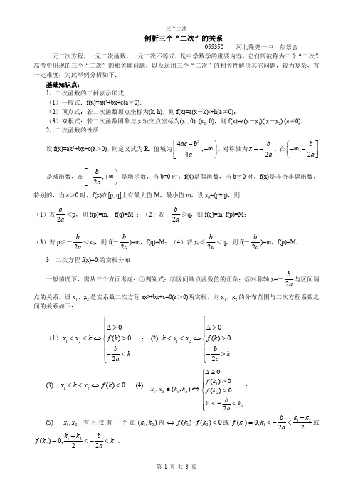 例析三个二次的关系