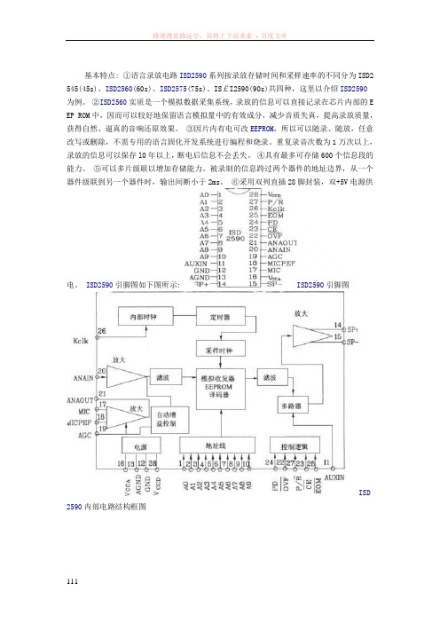 语音录放电路isd系列芯片应用电路图