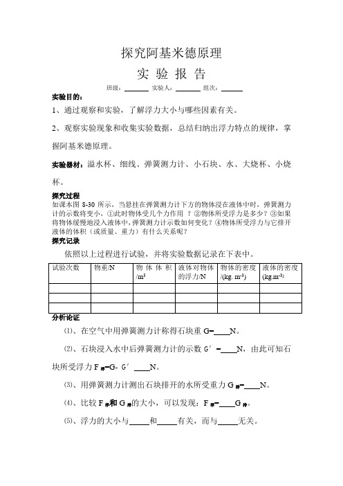 探究阿基米德原理