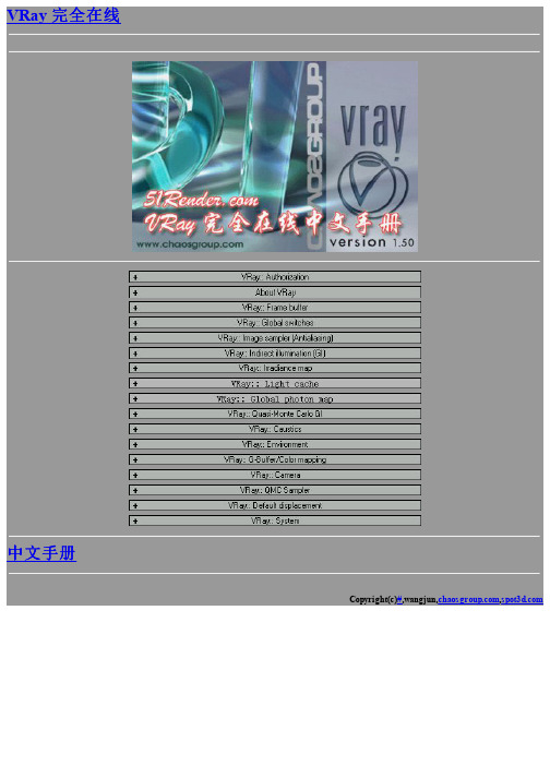 VRay1.5完全中文手册.chm
