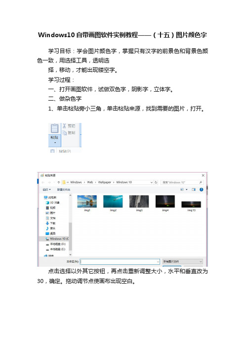 Windows10自带画图软件实例教程——（十五）图片颜色字