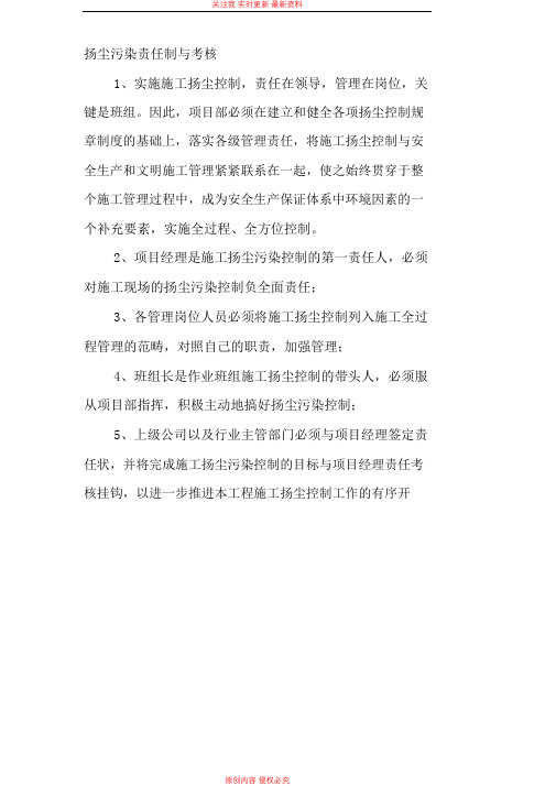 扬尘污染责任制与考核制度