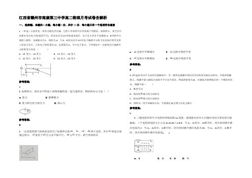 江西省赣州市南康第三中学高二物理月考试卷带解析