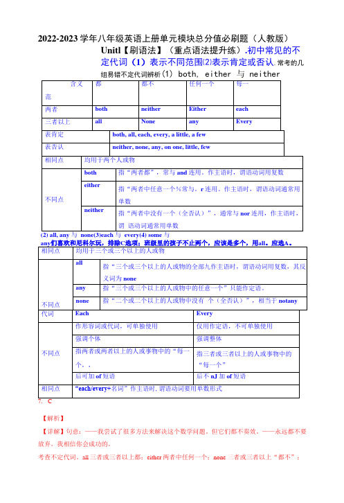 Unit 1【刷语法】(重点语法提升练)-2022-2023学年八年级英语上册单元模块满分必刷题(人