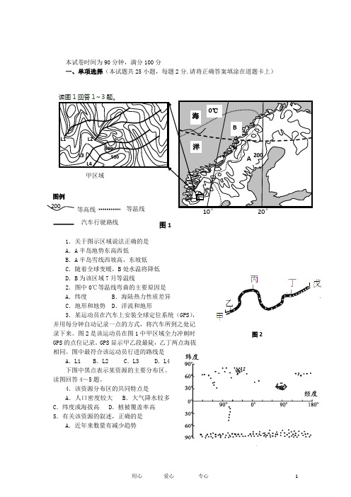 广东省中山纪念中学等三校高二地理下学期联考试题新人教版