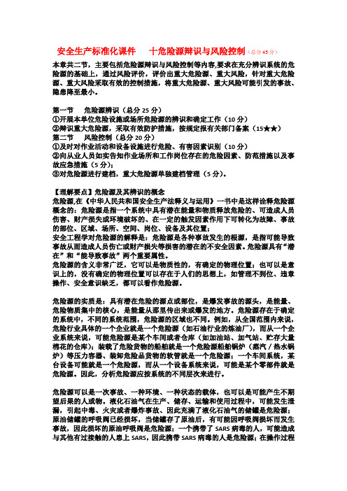 安标培训学习课件