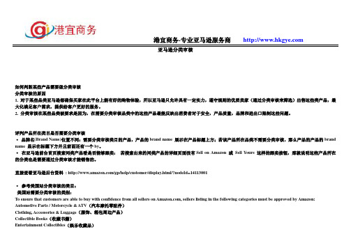 亚马逊成人用品分类审核