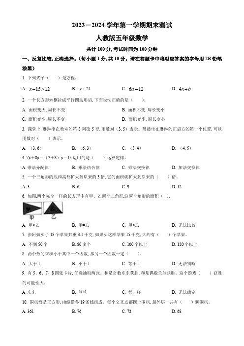 【人教版】数学五年级上册《期末考试卷》含答案解析