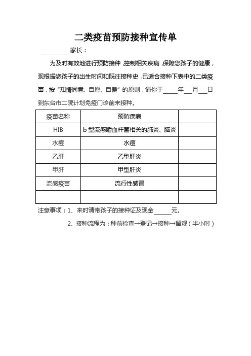 二类疫苗预防接种宣传单