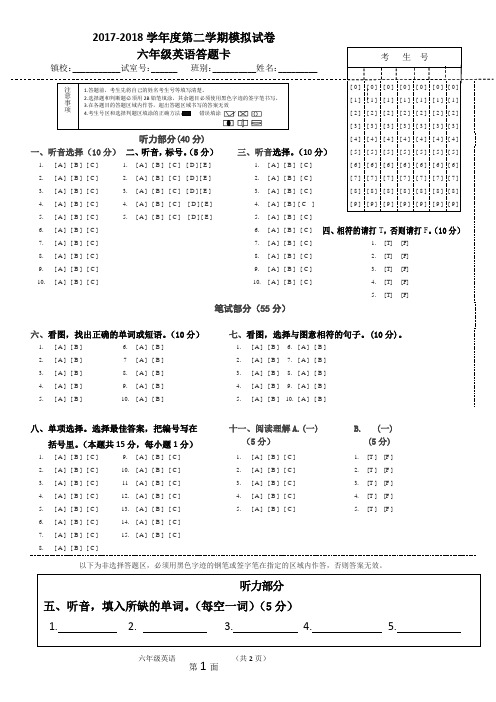 六年级英语答题卡