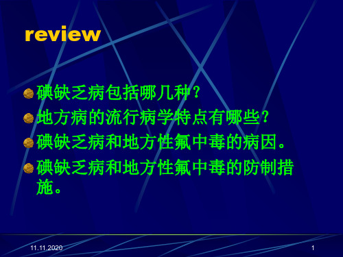 5生活环境与健康饮水与住宅PPT课件