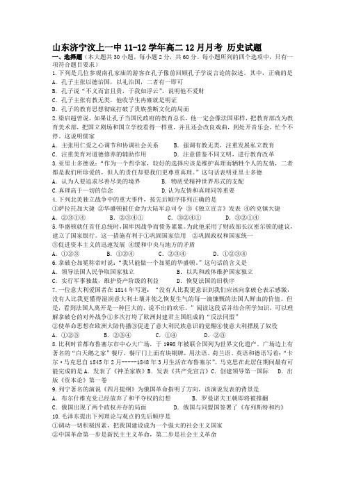 山东济宁汶上一中11-12学年高二12月月考历史试题