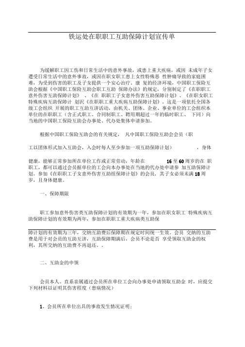 在职职工互助保障宣传单