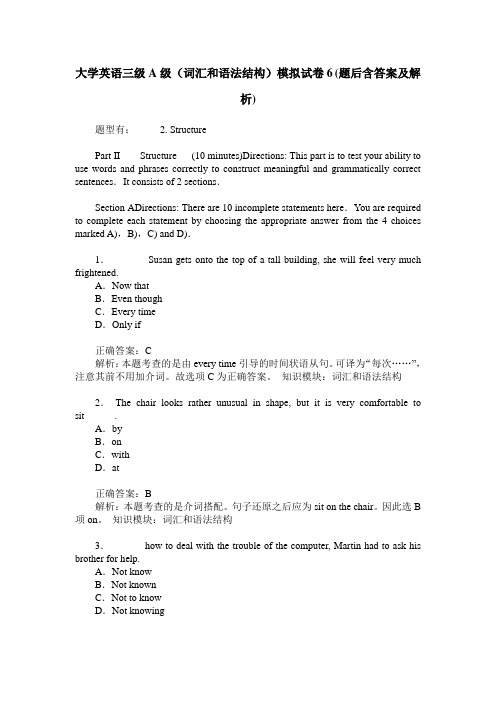 大学英语三级A级(词汇和语法结构)模拟试卷6(题后含答案及解析)