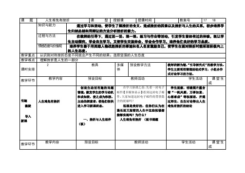 第17   18课时教案