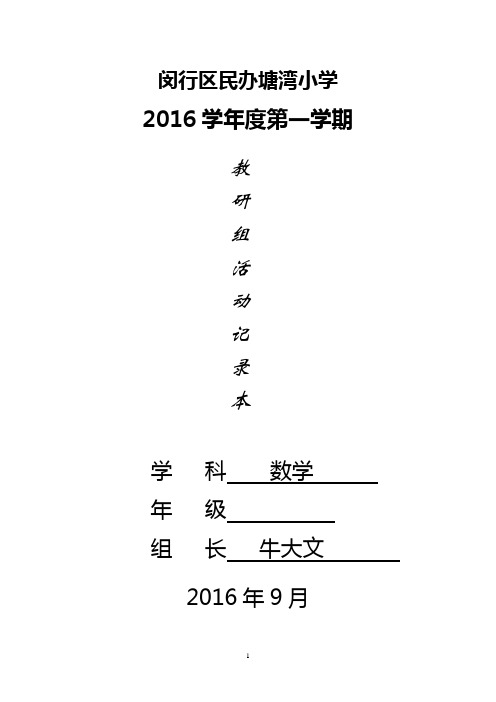 2016(一)数学学科计划