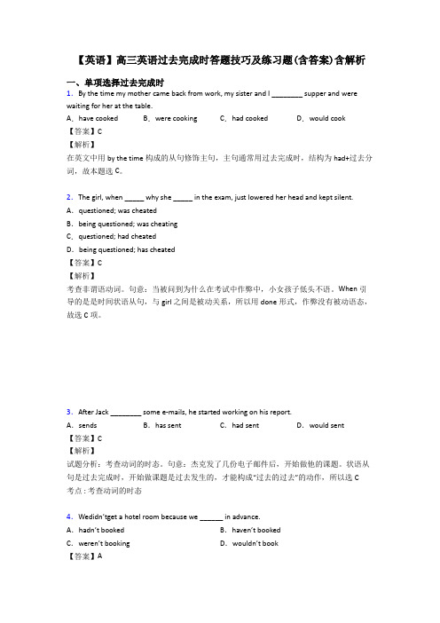 【英语】高三英语过去完成时答题技巧及练习题(含答案)含解析