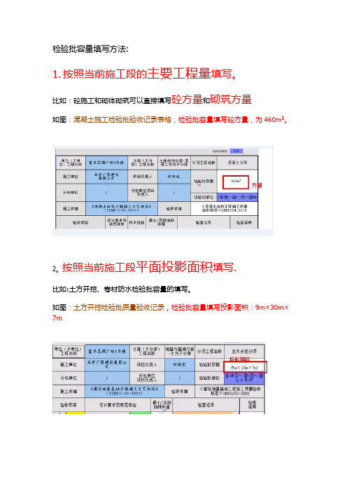 检验批容量填写方法