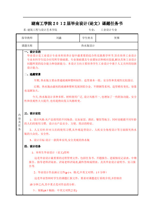 工业设计任务书