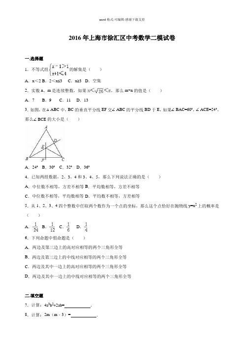 上海市徐汇区2016届中考数学二模试卷含答案解析