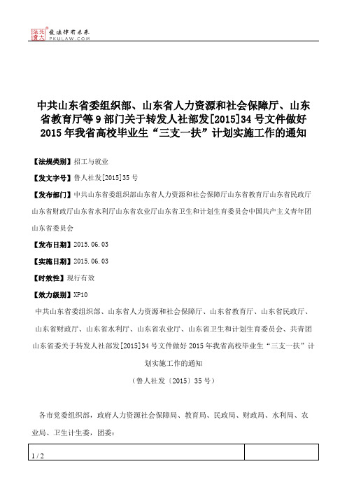 中共山东省委组织部、山东省人力资源和社会保障厅、山东省教育厅