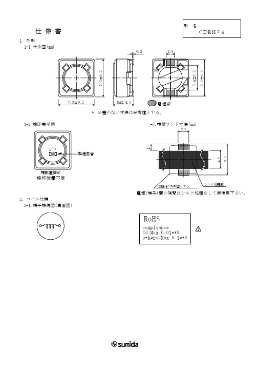 CDRH74NP-121MC中文资料