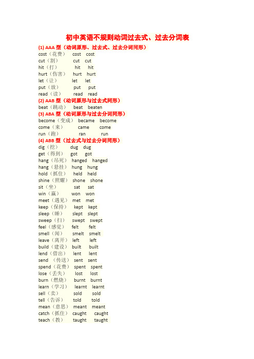 初中英语不规则动词过去式、过去分词表