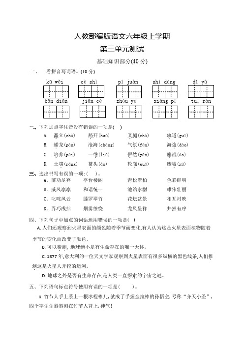 部编版语文六年级上册《第三单元综合检测卷》含答案