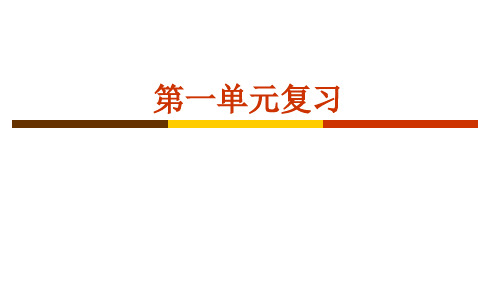 历史期末复习(一)