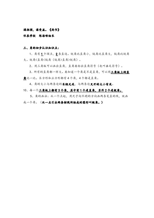 人教版数学二年级上册第3单元  归纳总结