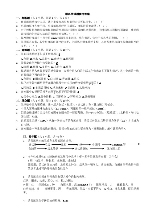 眼科学试题附答案