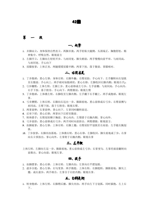 42式太极拳拳谱