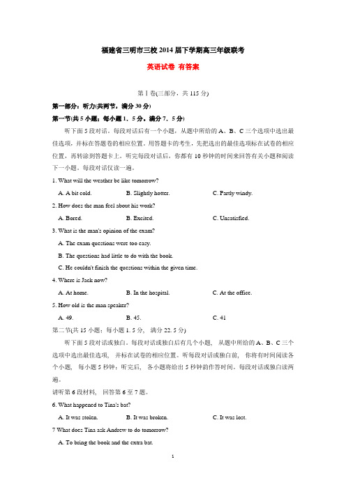 福建省三明市三校2014届下学期高三年级联考英语试卷