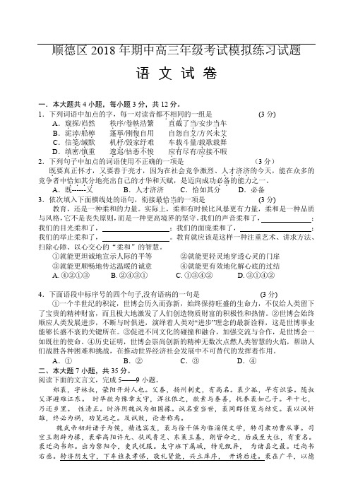 顺德区2018年高三语文期中模拟试卷习题