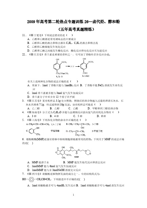 Removed_有机复习242