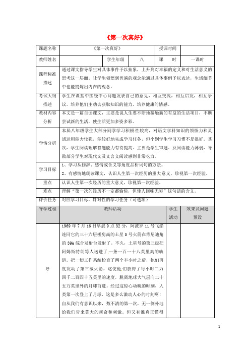 部编版2020八年级语文上册 第一单元 2 散文两篇(第1课时)教案 鄂教版