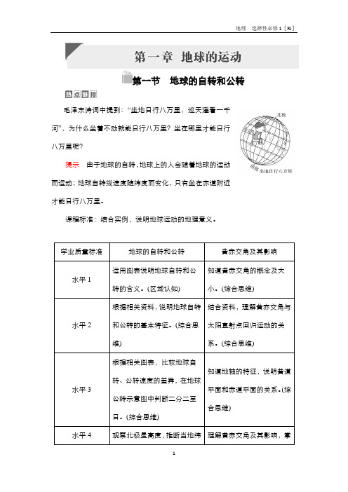 第一节地球的自转和公转学案