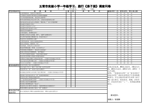 弟子规调查问卷三