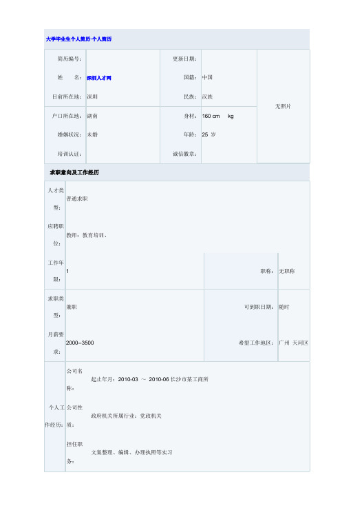 大学毕业生个人简历个人简历