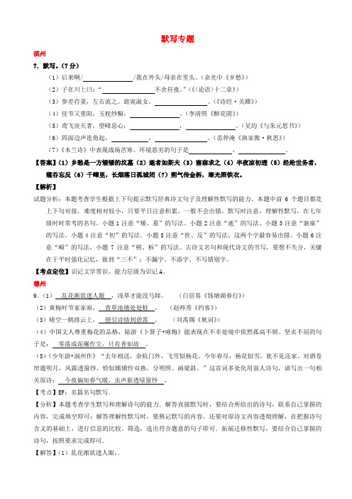 山东省13市2017年中考语文试卷按考点分项汇编默写专题含解析20190220163