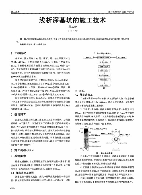 浅析深基坑的施工技术