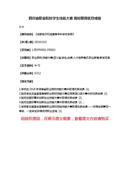 四川省职业院校学生技能大赛 我校取得优异成绩