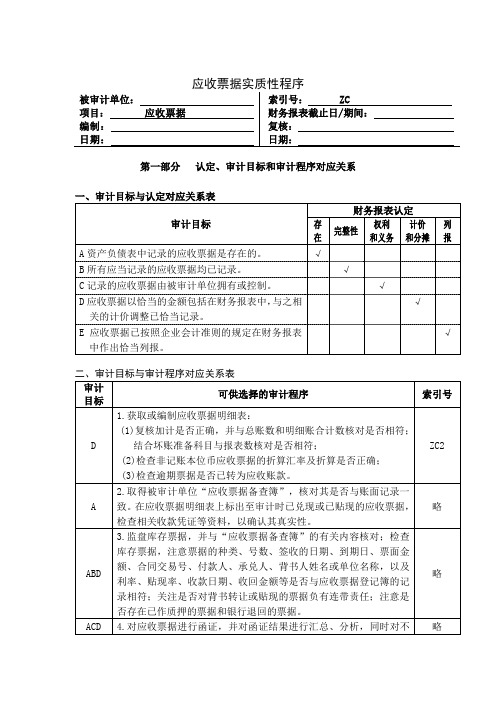 企业应收票据管理表格