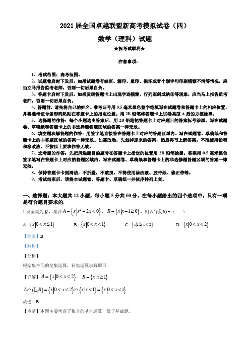 2021届全国卓越联盟新高考模拟试卷(四)数学(理)试题