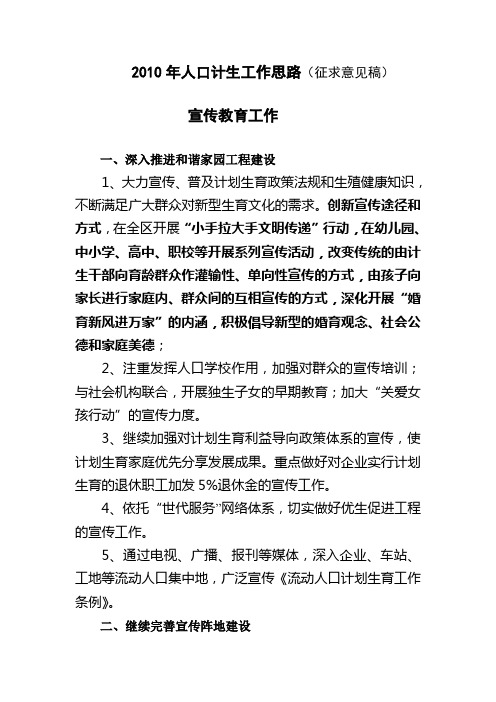2010年人口计生工作思路(征求意见稿)