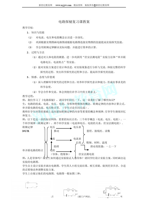 电路探秘复习课教案