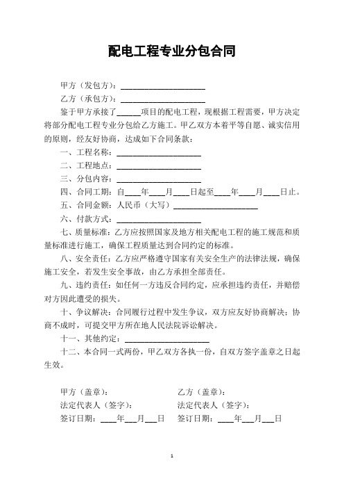 配电工程专业分包合同模板