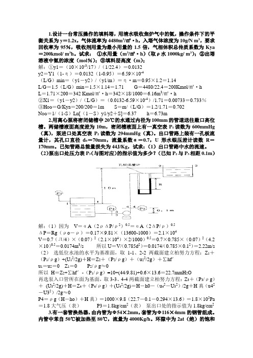 化工原理计算题