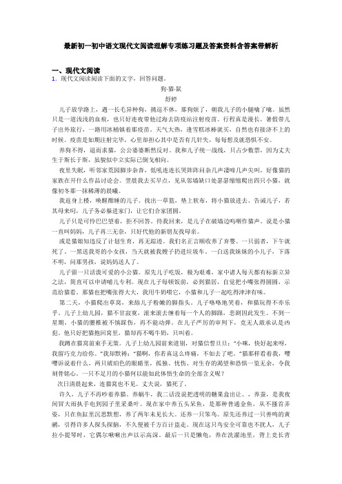 最新初一初中语文现代文阅读理解专项练习题及答案资料含答案带解析